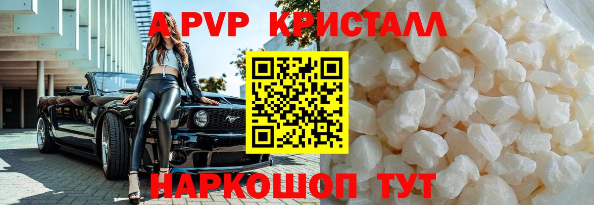 APVP Crystall Белогорск