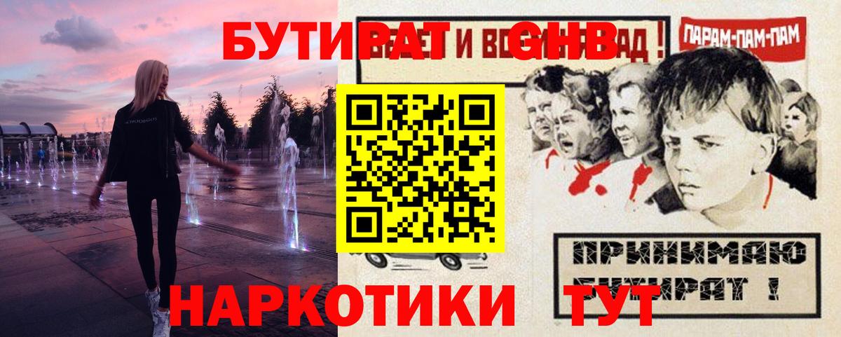 БУТИРАТ бутандиол Белогорск