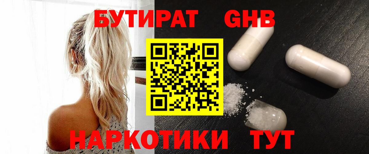 БУТИРАТ  Вход с VPN  Белогорск  БУТИРАТ оксибутират 