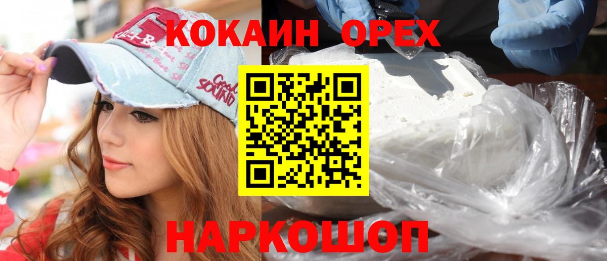 Белогорск  Кокаин  Вход с VPN  Кокаин FishScale 