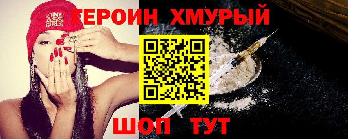 Белогорск  ГЕРОИН герыч  ГЕРОИН  Вход с VPN 