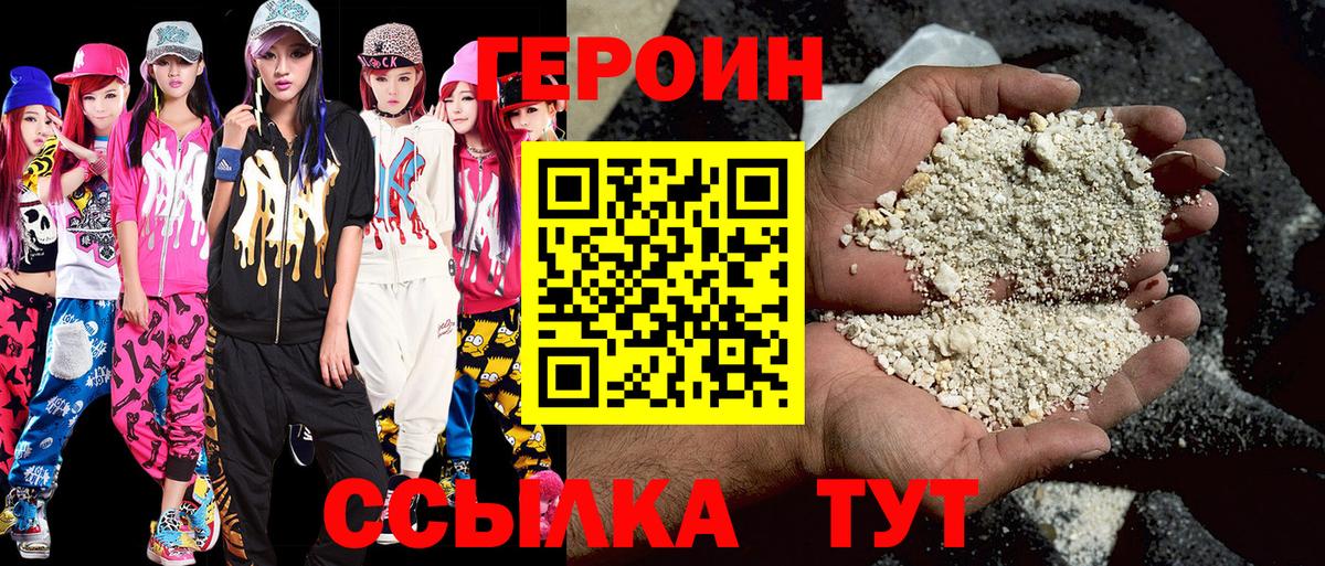 ГЕРОИН белый Белогорск