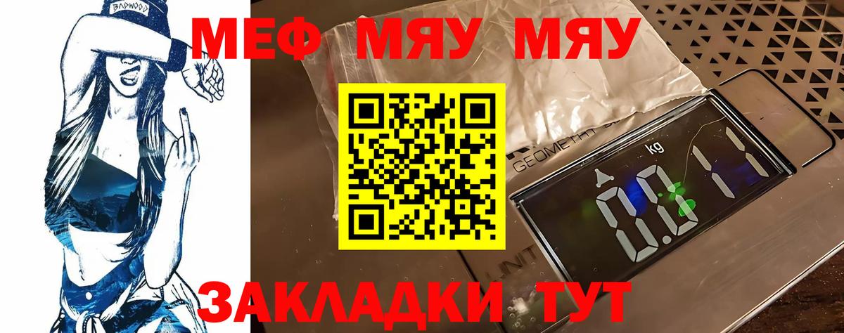 Меф  Меф мука  Вход с VPN  МЯУ-МЯУ кристаллы  наркошоп  Белогорск 