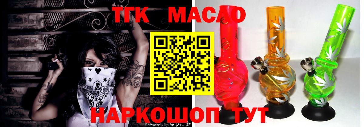 Дистиллят ТГК гашишное масло  Вход с VPN  Белогорск 